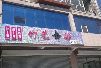 張家口廣告牌制作廠家風(fēng)動扣板門頭招牌效果怎么樣